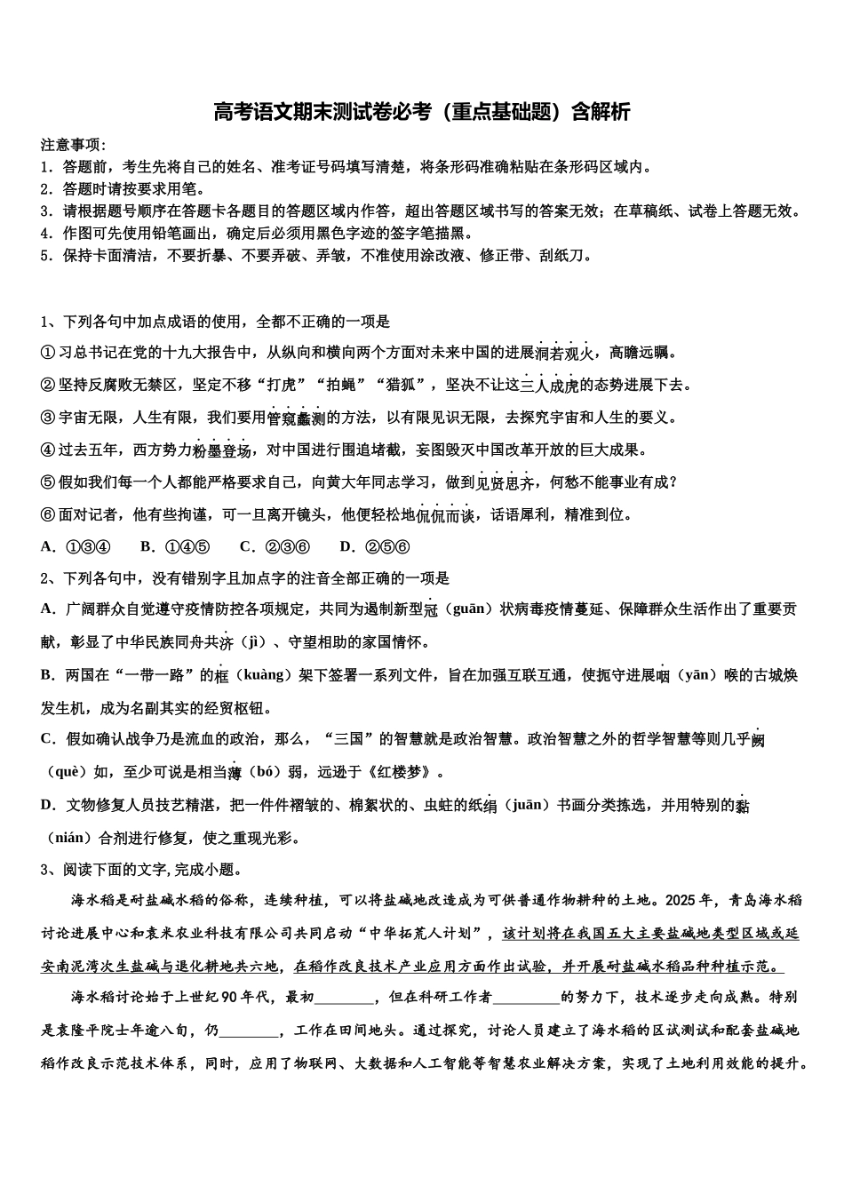北京市东城区汇文中学高考冲刺押题语文试卷含解析_第1页