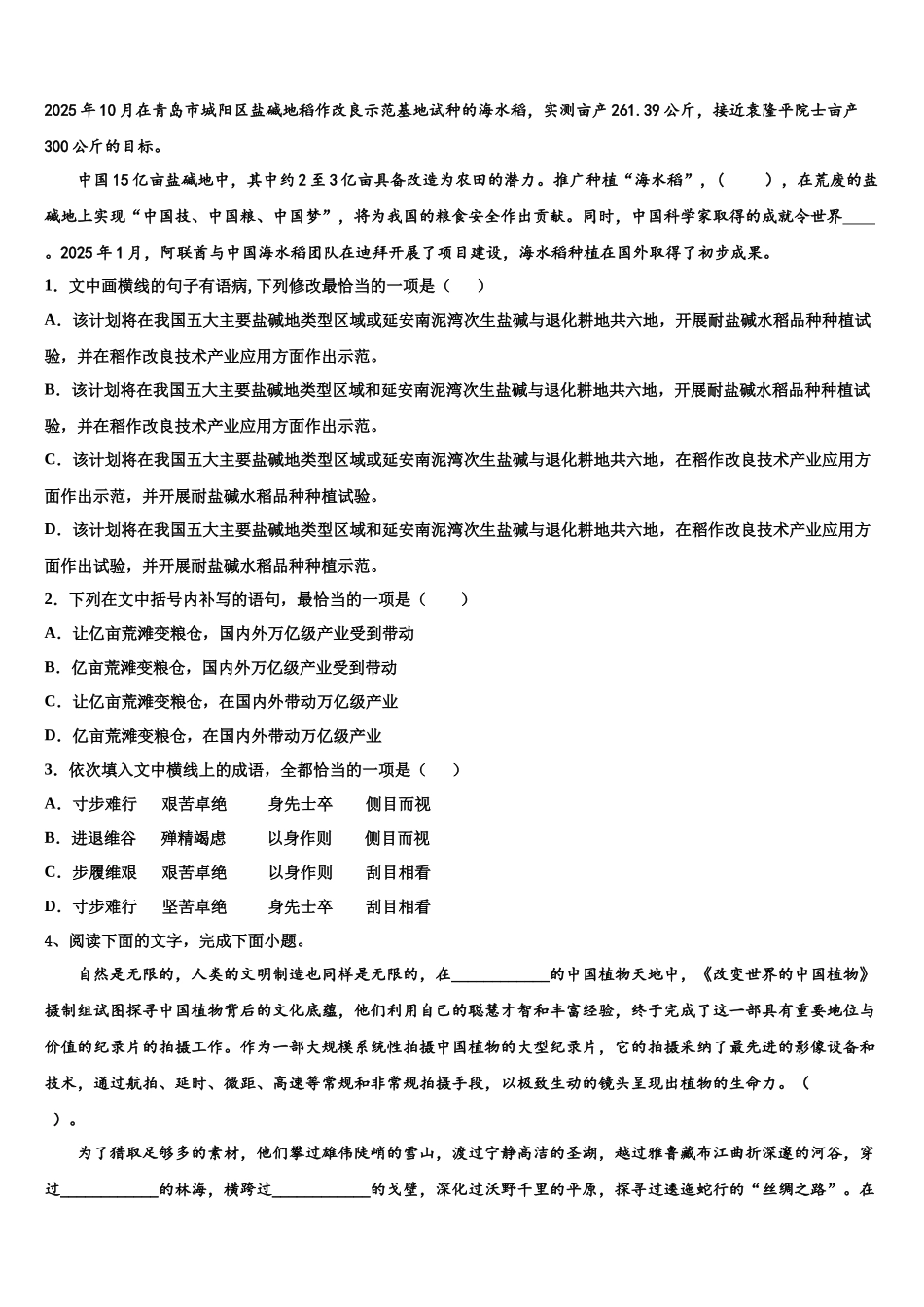 北京市东城区汇文中学高考冲刺押题语文试卷含解析_第2页