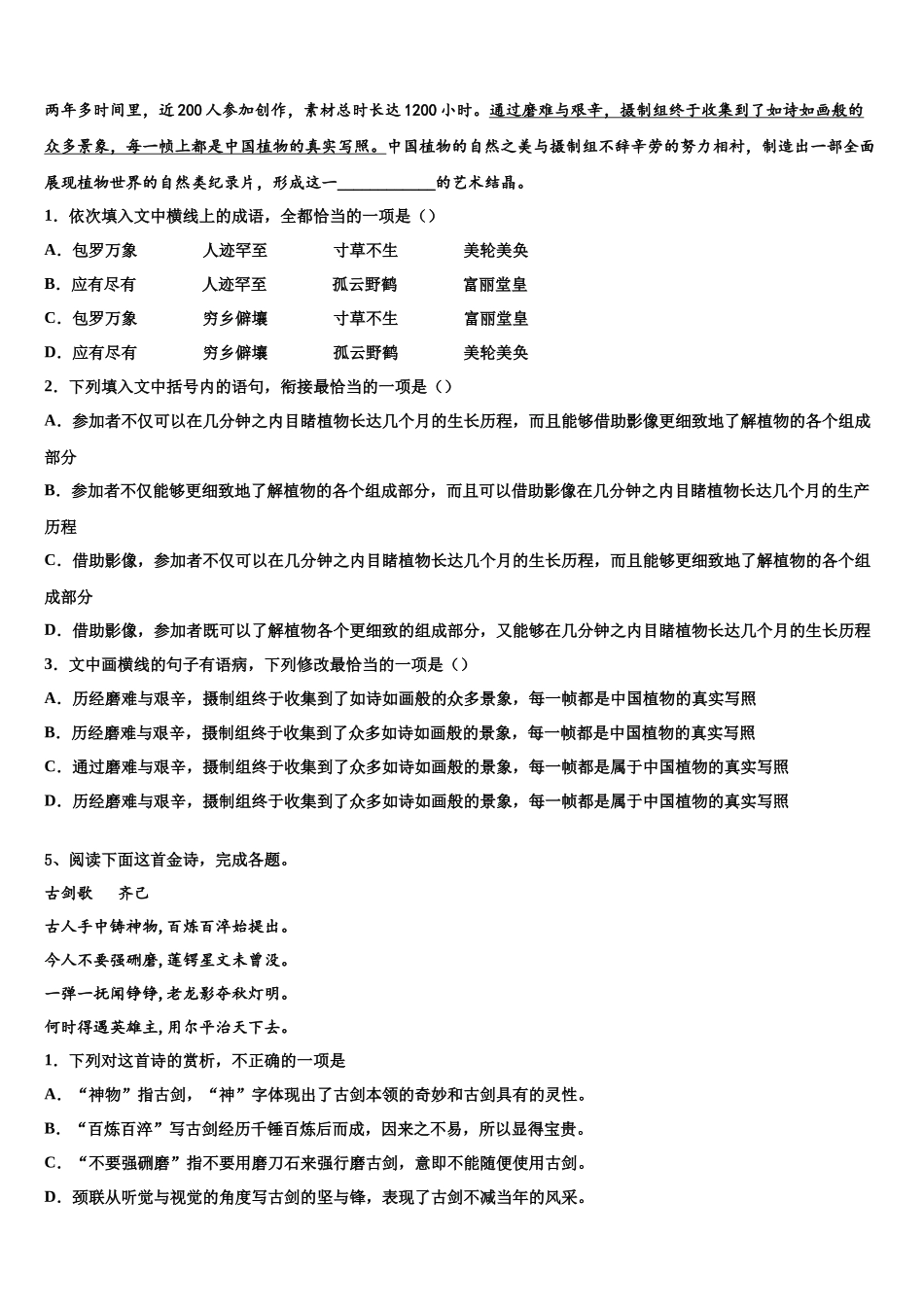 北京市东城区汇文中学高考冲刺押题语文试卷含解析_第3页