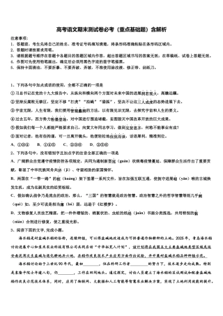 北京市东城区汇文中学高考冲刺押题语文试卷含解析