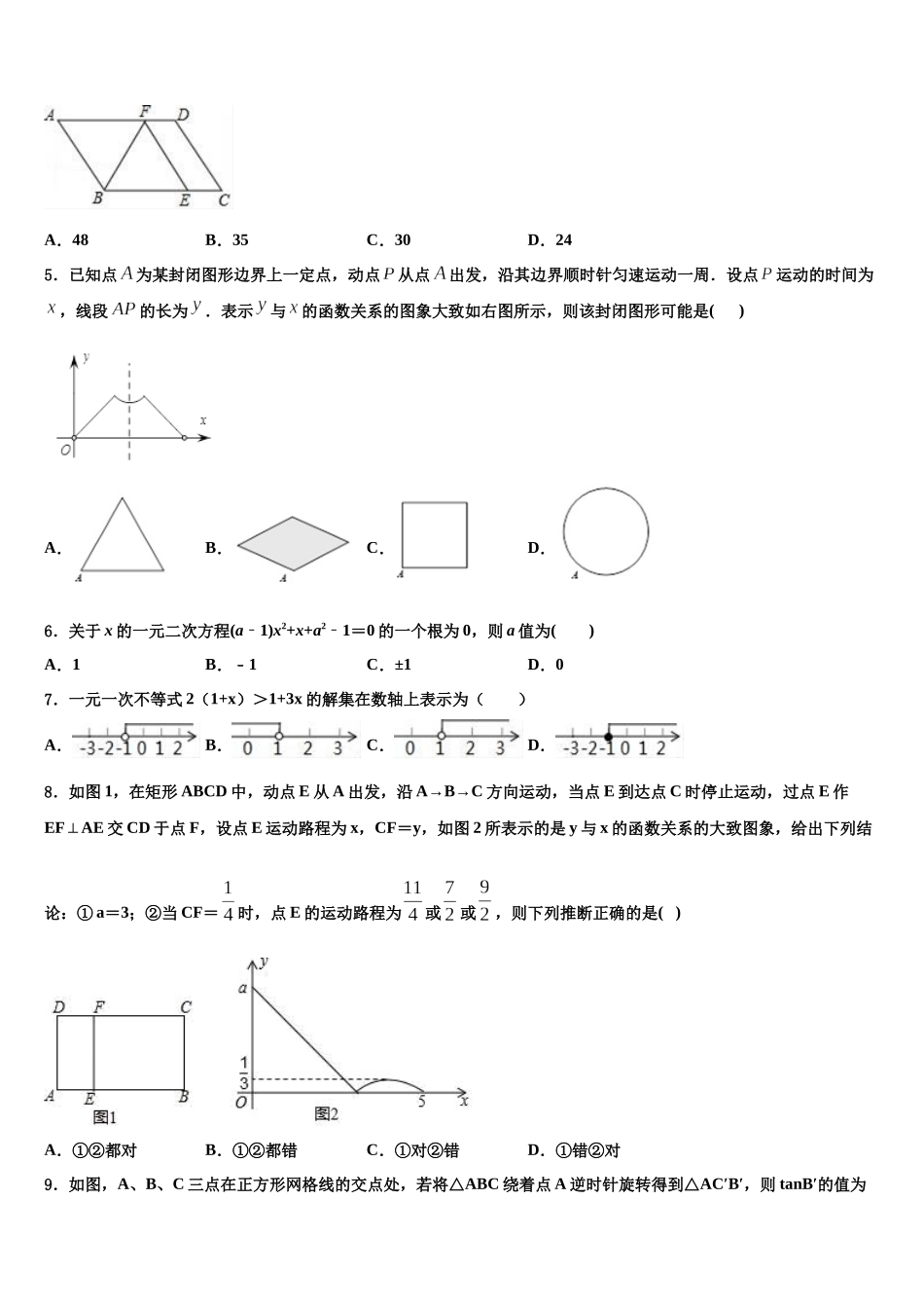 北京市东城区第166中学中考数学适应性模拟试题含解析_第2页