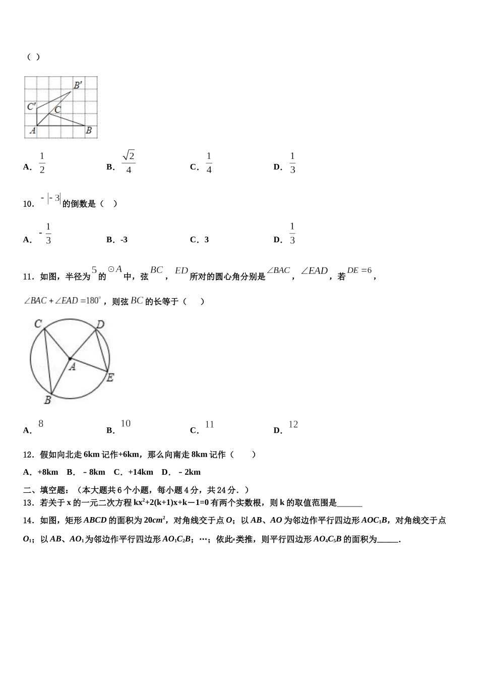 北京市东城区第166中学中考数学适应性模拟试题含解析_第3页