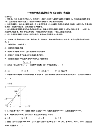 北京市东城区第166中学中考数学适应性模拟试题含解析