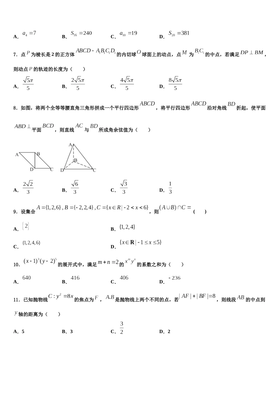 北京市东城区第二中高三数学试卷含解析_第2页