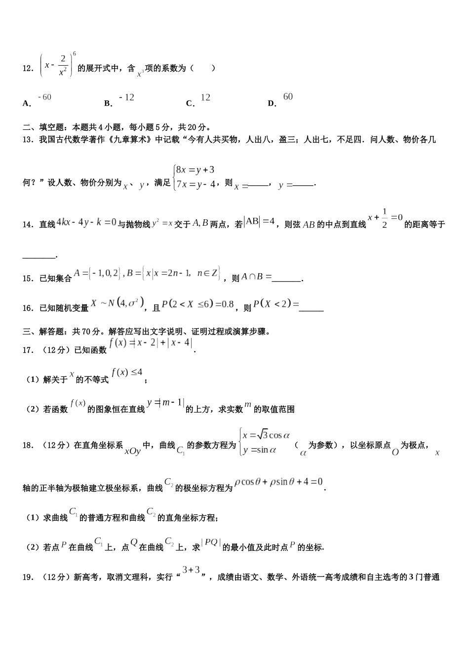北京市东城区第二中高三数学试卷含解析_第3页