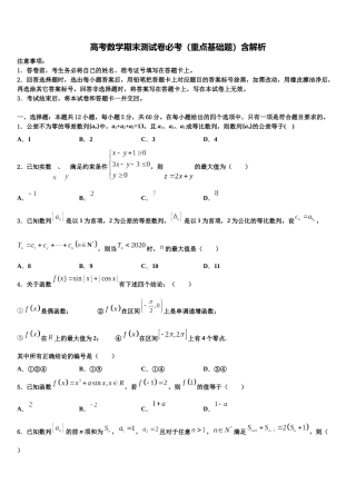 北京市东城区第二中高三数学试卷含解析