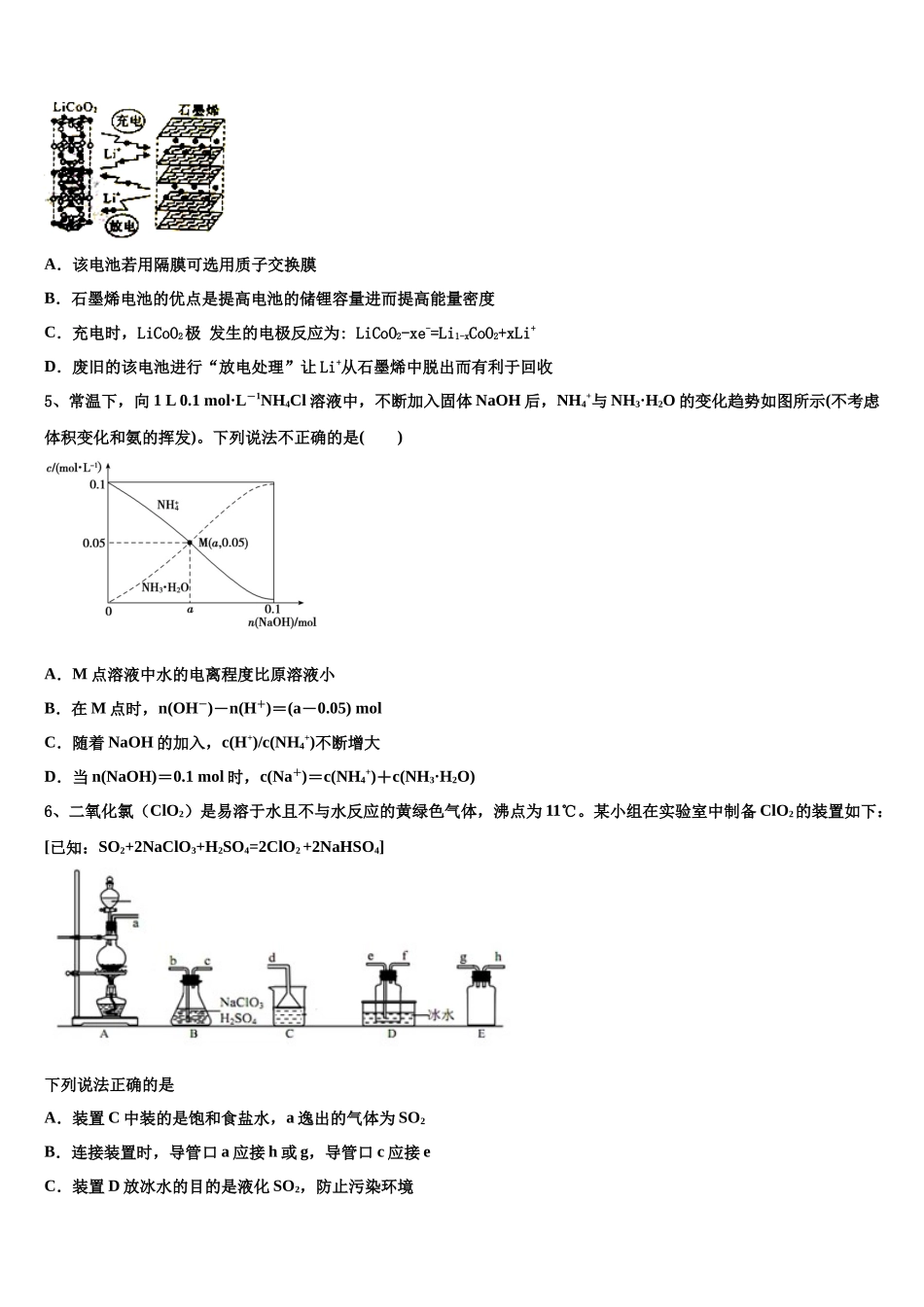 北京市东城区第五中学高三第一次模拟考试化学试卷含解析_第2页