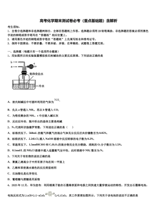 北京市东城区第五中学高三第一次模拟考试化学试卷含解析