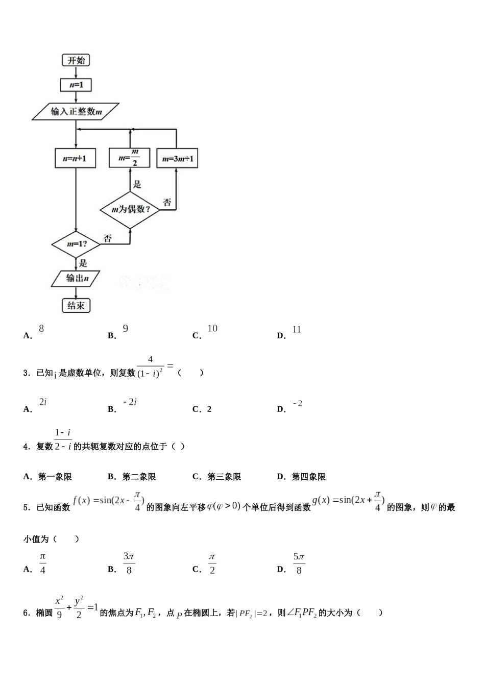 北京市东城区第五中学高考数学二模试卷含解析_第2页
