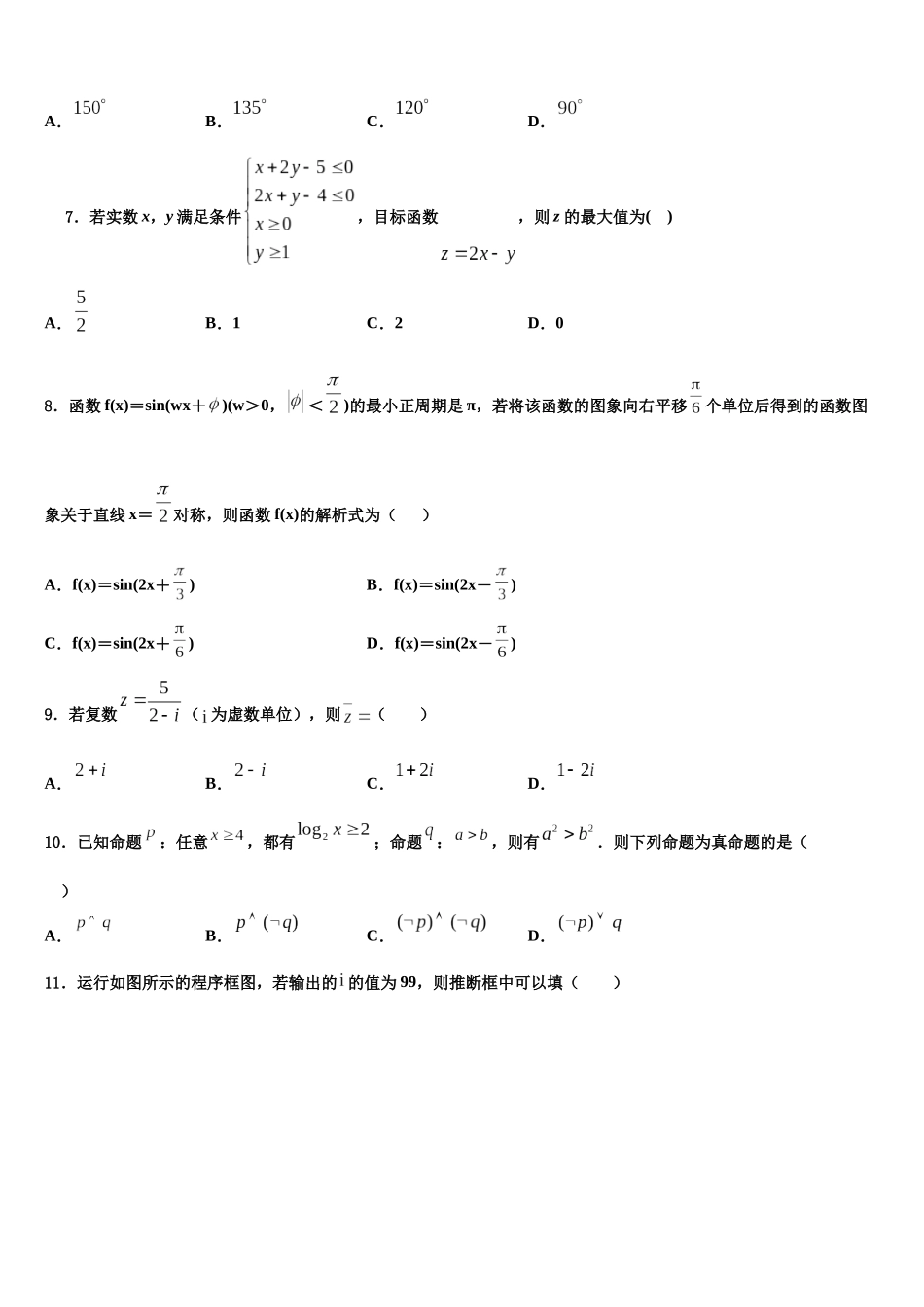 北京市东城区第五中学高考数学二模试卷含解析_第3页