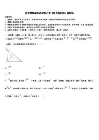 北京市东城区第五中学高考数学二模试卷含解析