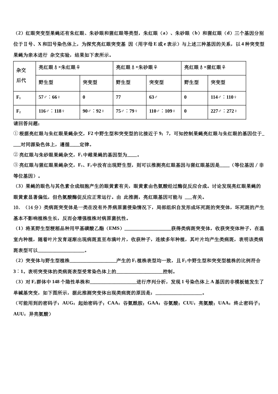 北京市东城区第五十五中学高考生物二模试卷含解析_第3页