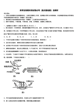 北京市东城区第五十五中学高考生物二模试卷含解析