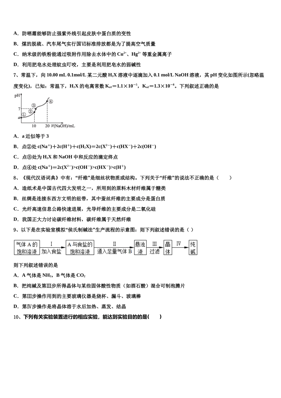 北京市东城区第五十中学高考适应性考试化学试卷含解析_第2页