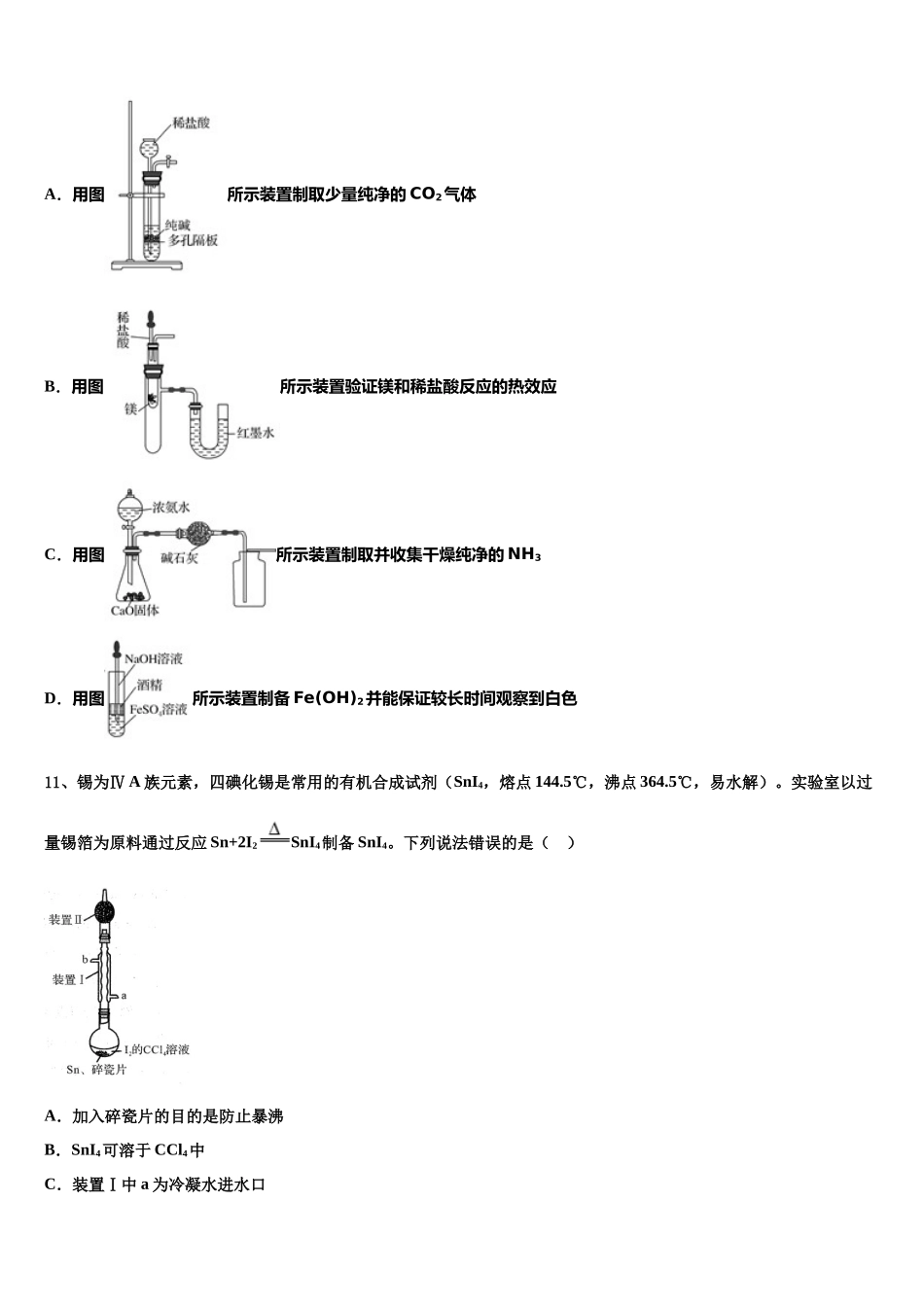 北京市东城区第五十中学高考适应性考试化学试卷含解析_第3页