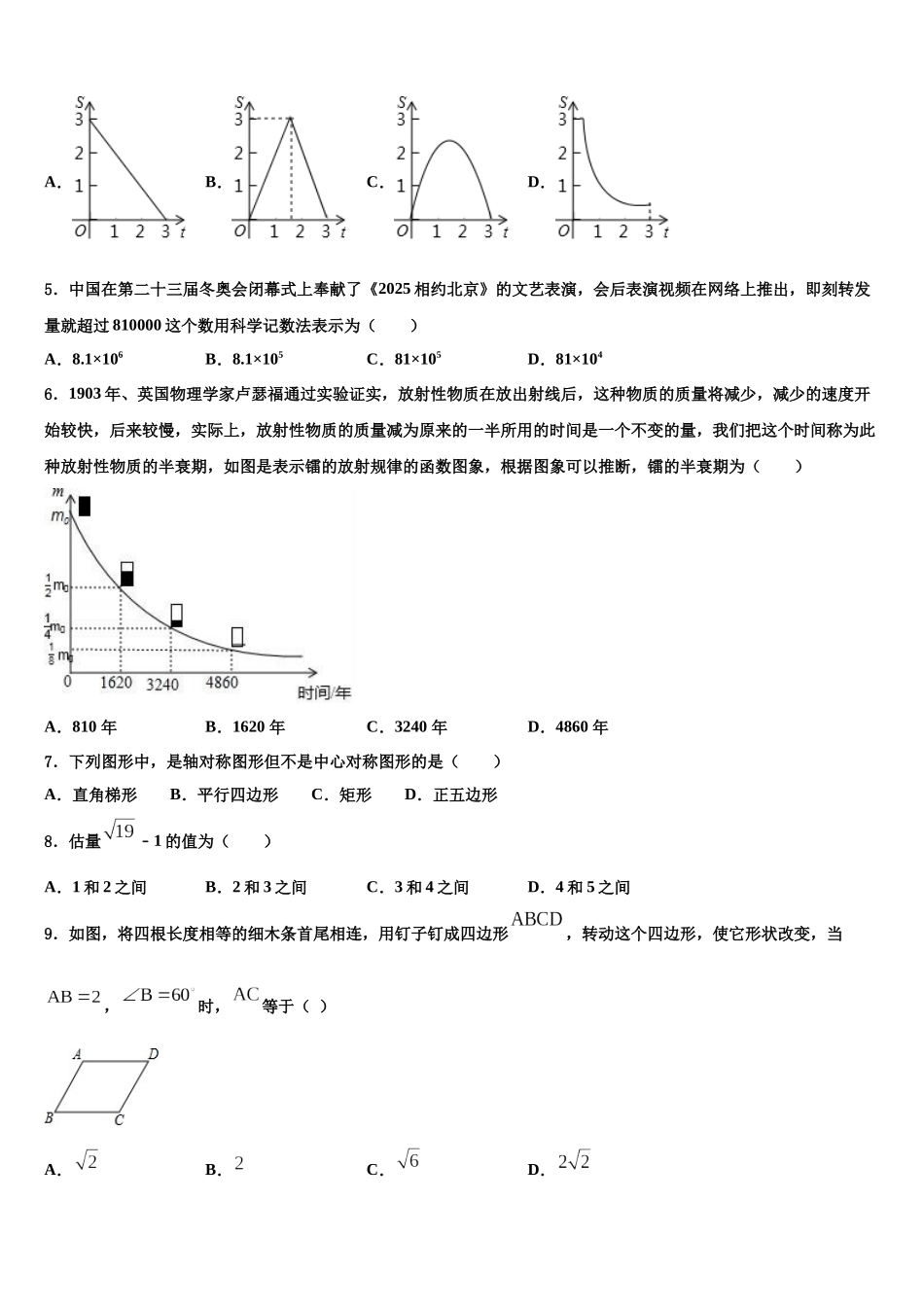 北京市东城区第六十六中学中考二模数学试题含解析_第2页