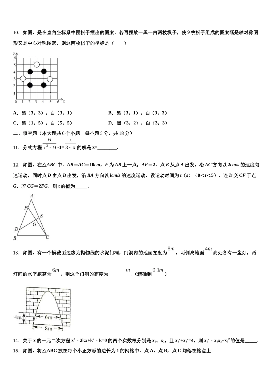 北京市东城区第六十六中学中考二模数学试题含解析_第3页