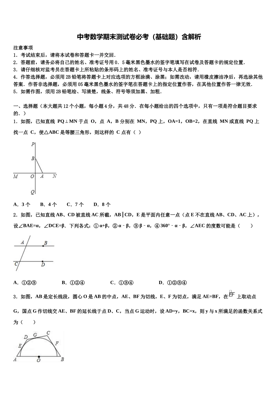 北京市东城区重点名校中考数学五模试卷含解析_第1页