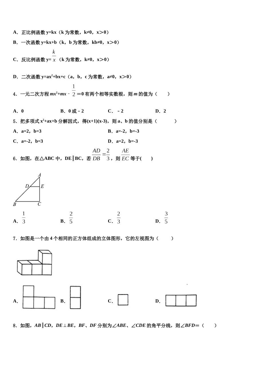 北京市东城区重点名校中考数学五模试卷含解析_第2页