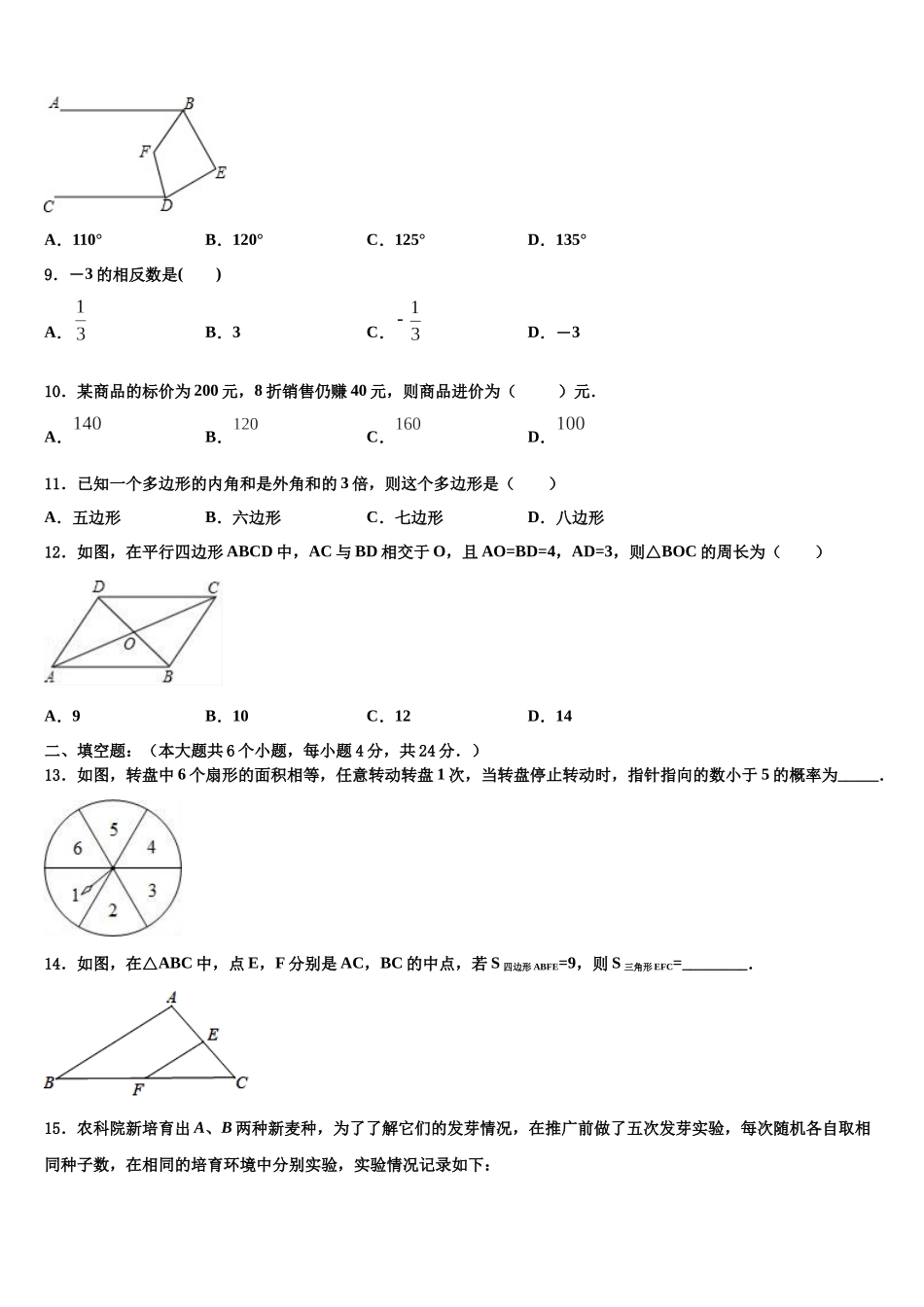 北京市东城区重点名校中考数学五模试卷含解析_第3页