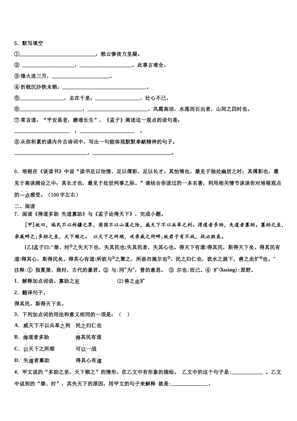 北京市东城区重点名校中考语文押题卷含解析_第2页
