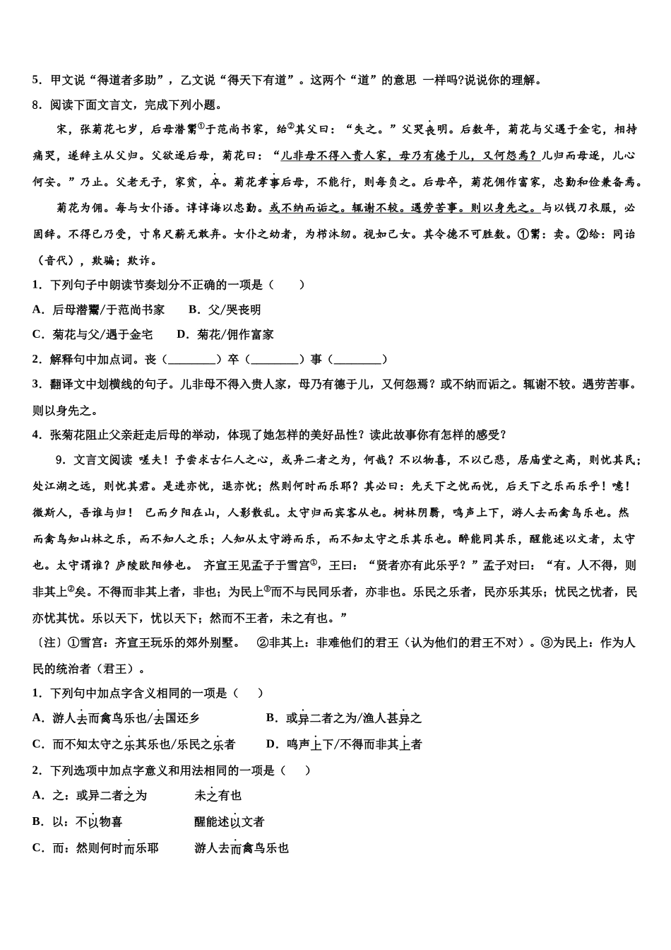 北京市东城区重点名校中考语文押题卷含解析_第3页