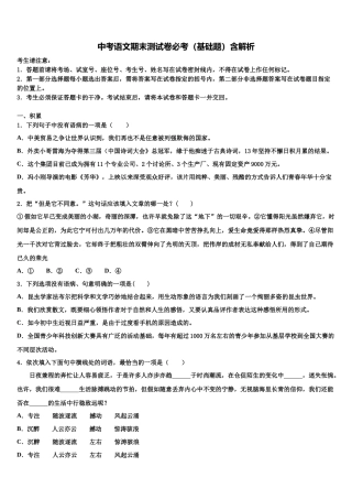 北京市东城区重点名校中考语文押题卷含解析