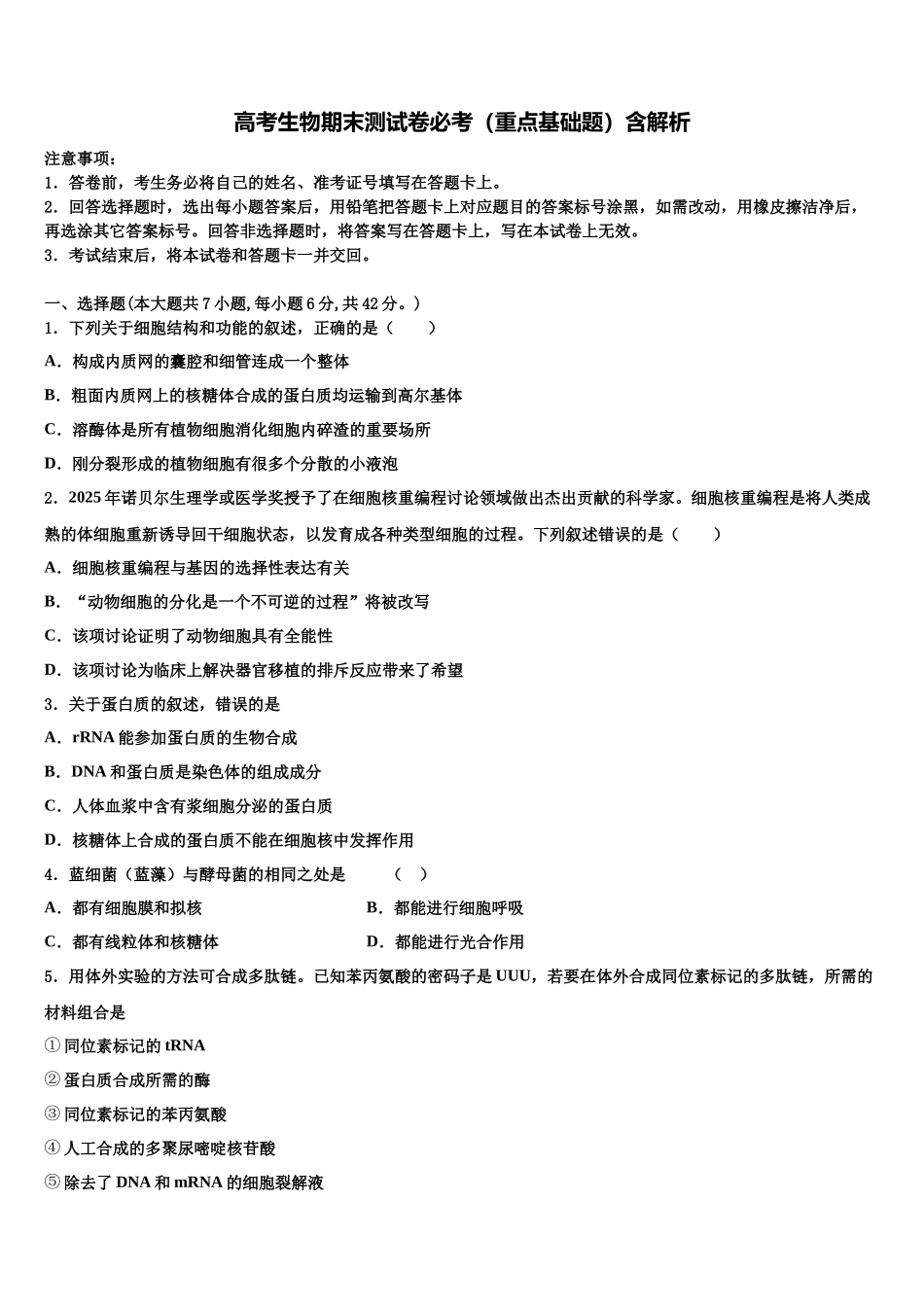 北京市东城第50中高三生物试卷含解析_第1页