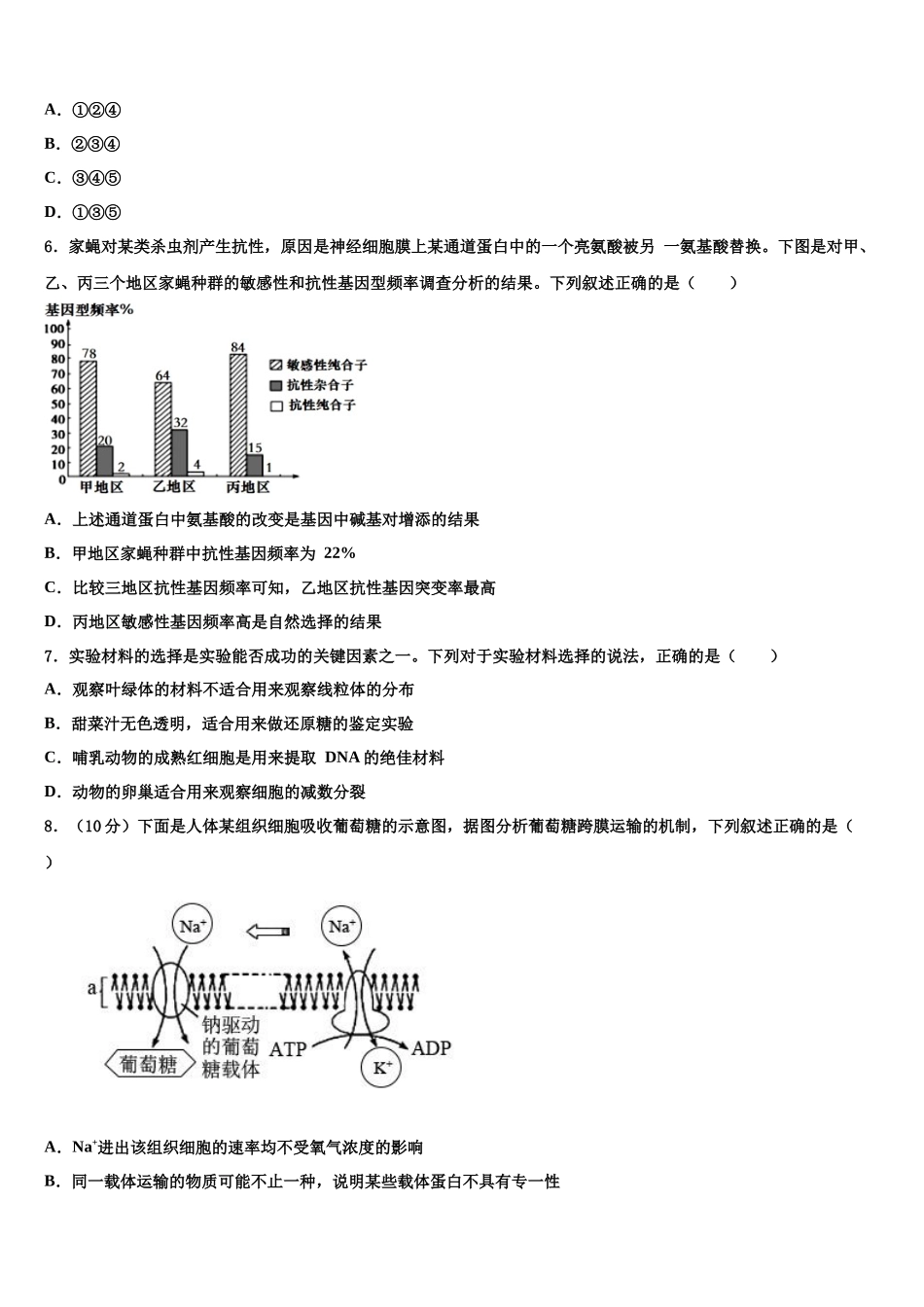 北京市东城第50中高三生物试卷含解析_第2页