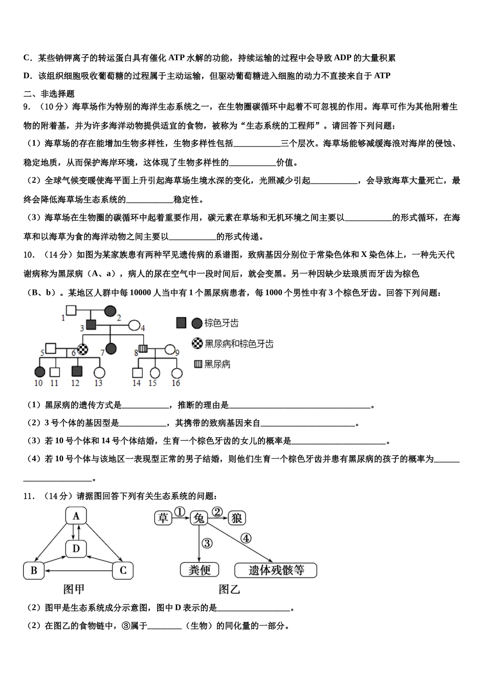 北京市东城第50中高三生物试卷含解析_第3页