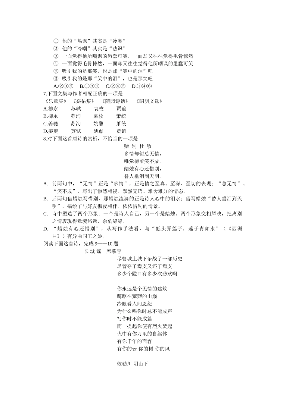 北京市东城区高三第二次模拟试题_第2页