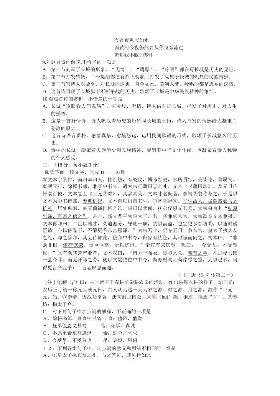 北京市东城区高三第二次模拟试题_第3页