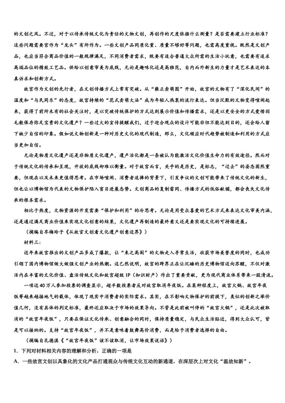 北京市东城第50中高考语文一模试卷含解析_第2页