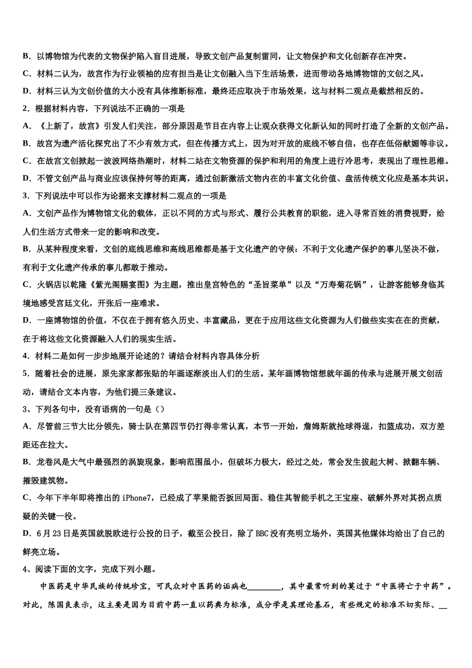 北京市东城第50中高考语文一模试卷含解析_第3页