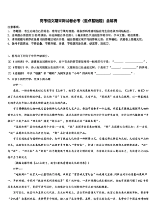 北京市东城第50中高考语文一模试卷含解析