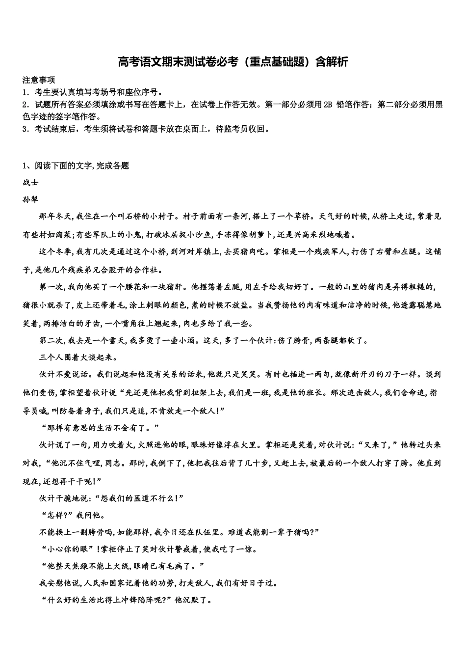 北京市东城区高考语文必刷试卷含解析_第1页