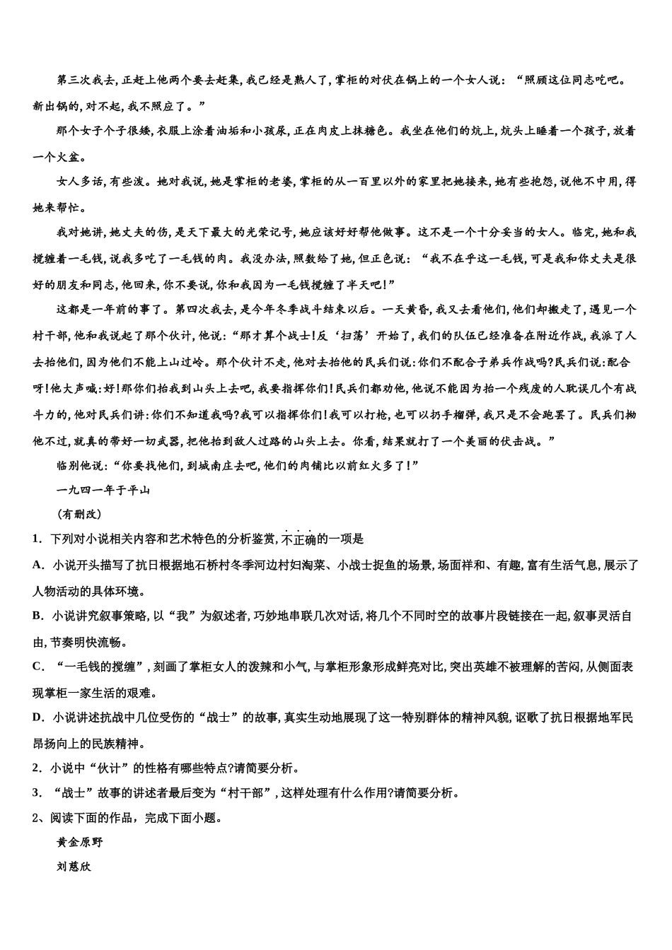 北京市东城区高考语文必刷试卷含解析_第2页