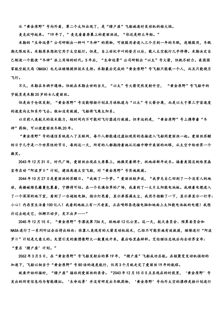 北京市东城区高考语文必刷试卷含解析_第3页