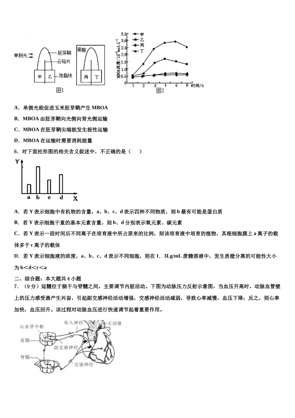 北京市中关村中学高三第二次调研生物试卷含解析_第2页