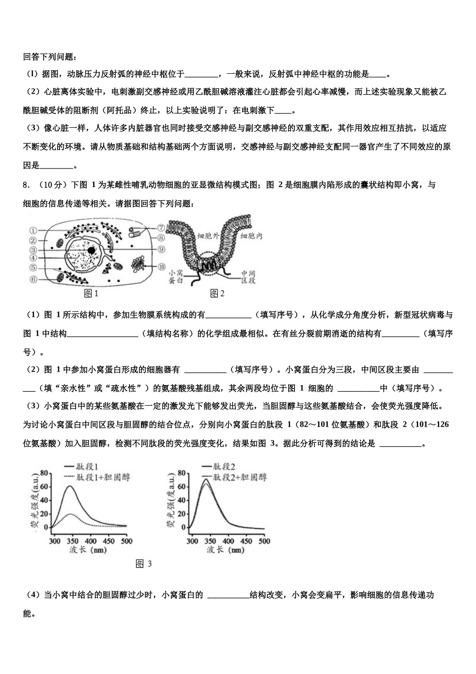 北京市中关村中学高三第二次调研生物试卷含解析_第3页