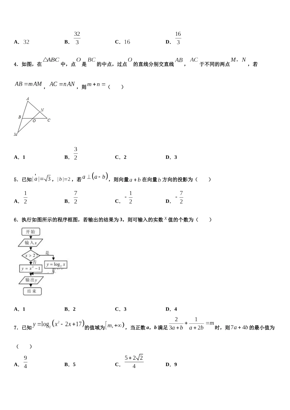 北京市东直门中学高考仿真模拟数学试卷含解析_第2页