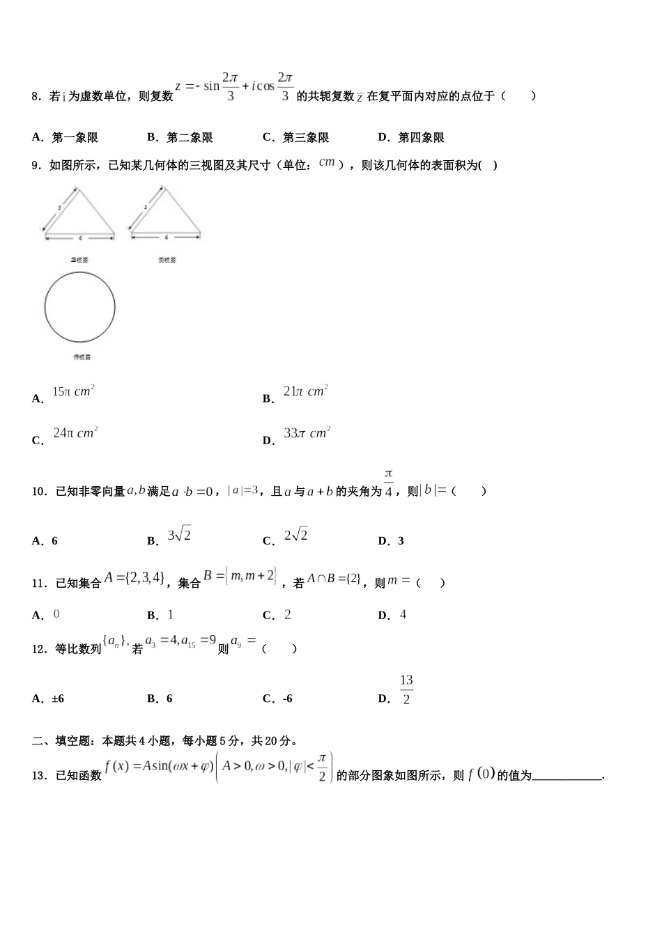 北京市东直门中学高考仿真模拟数学试卷含解析_第3页