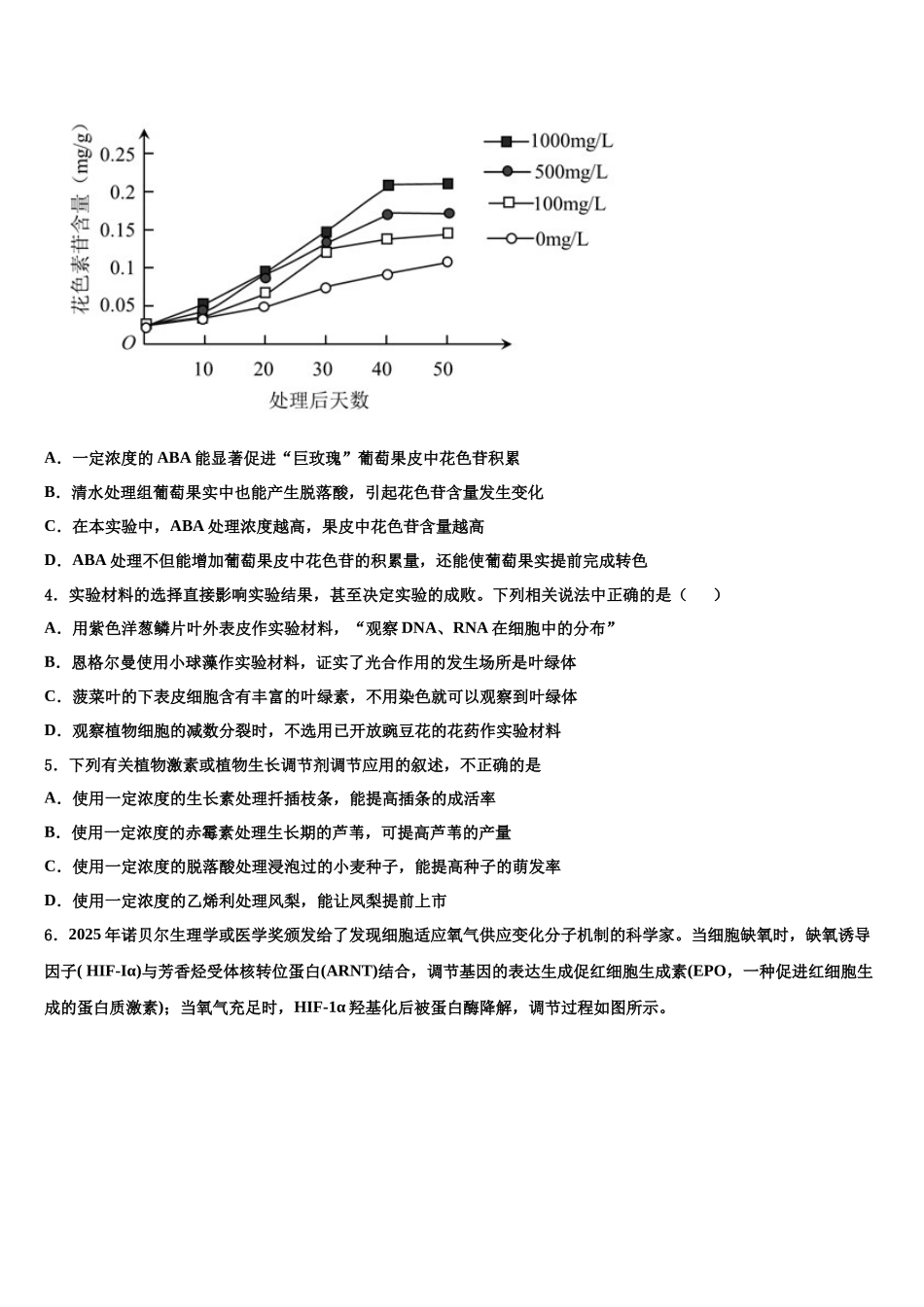 北京市东直门中学高三考前热身生物试卷含解析_第2页