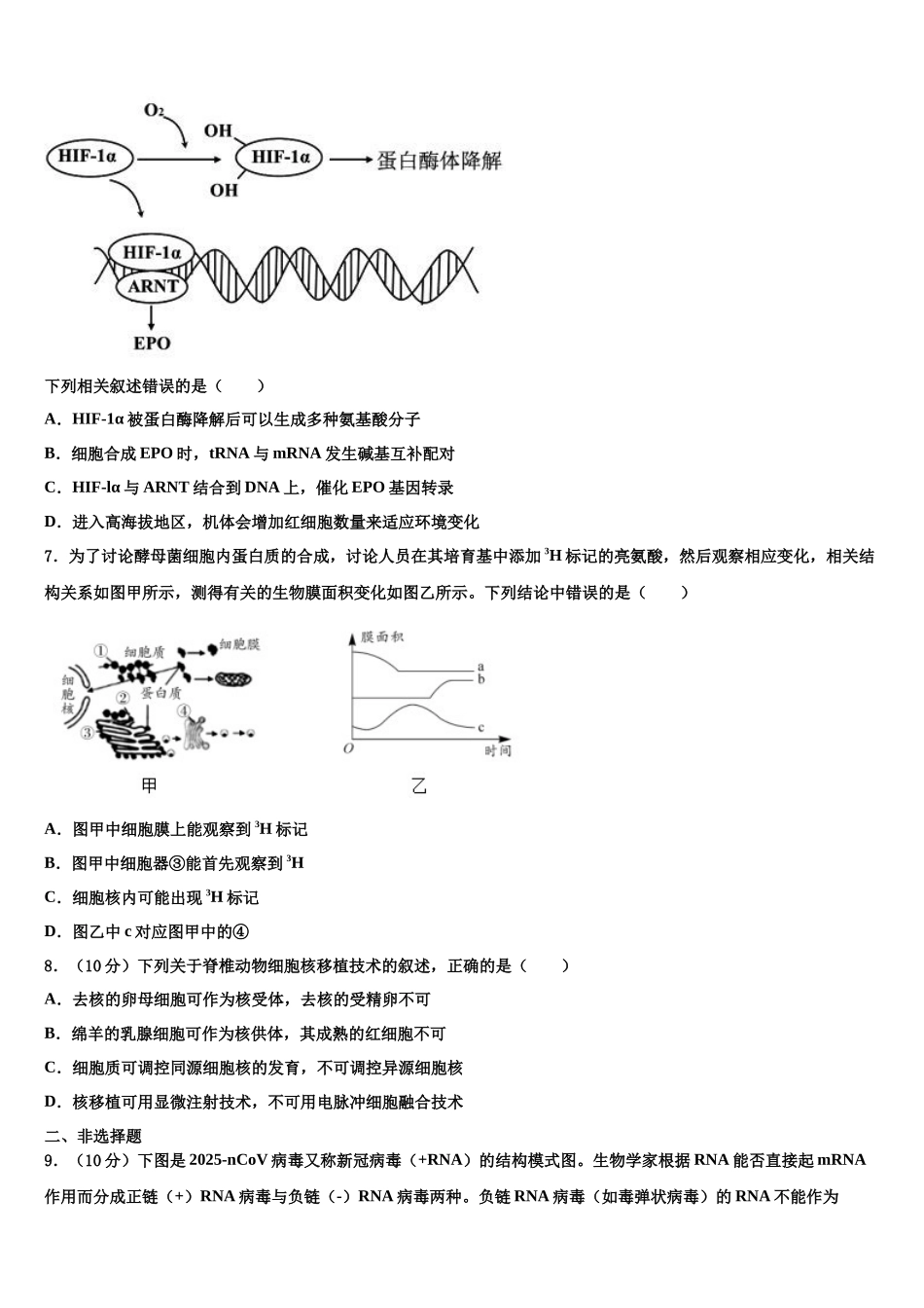 北京市东直门中学高三考前热身生物试卷含解析_第3页