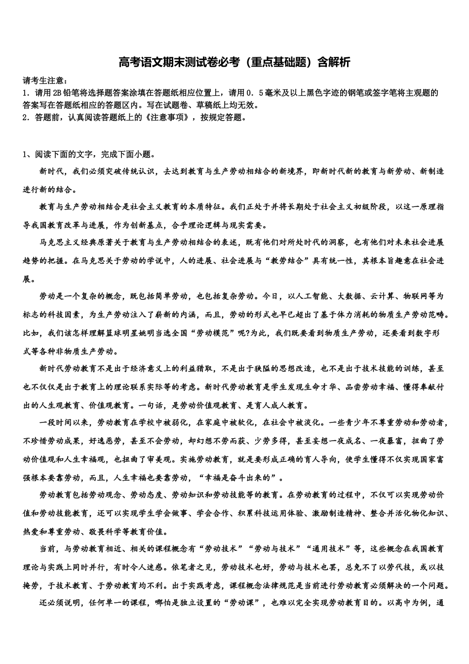 北京市中国人民人大附属中学高考语文一模试卷含解析_第1页