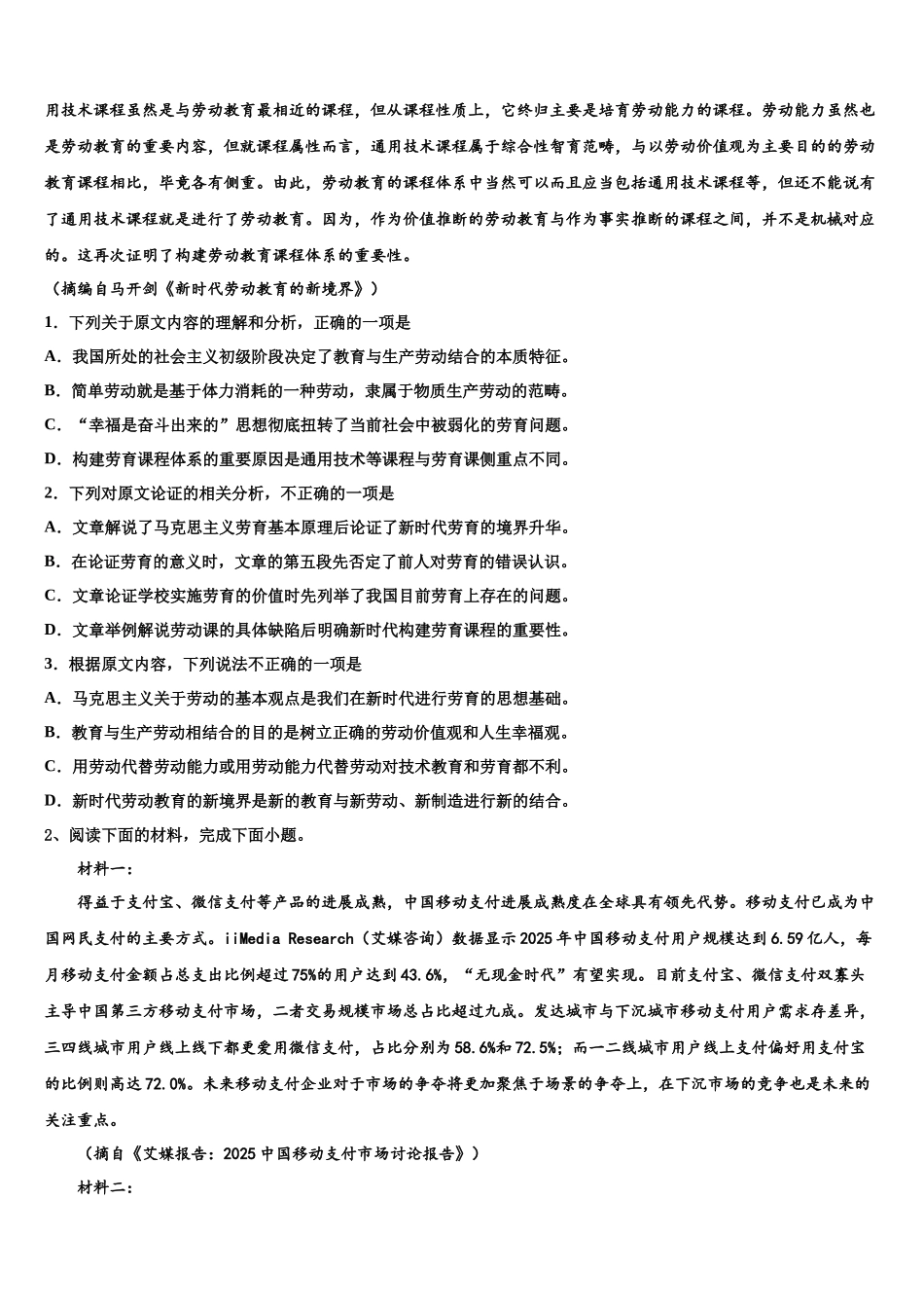 北京市中国人民人大附属中学高考语文一模试卷含解析_第2页