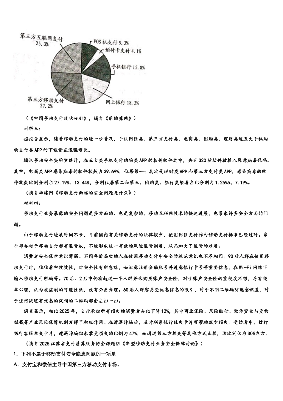 北京市中国人民人大附属中学高考语文一模试卷含解析_第3页