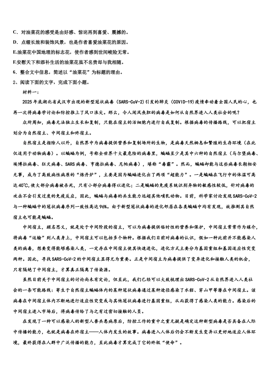 北京市中国人民大学附属中学高考仿真卷语文试卷含解析_第3页