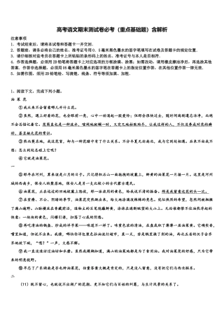 北京市中国人民大学附属中学高考仿真卷语文试卷含解析