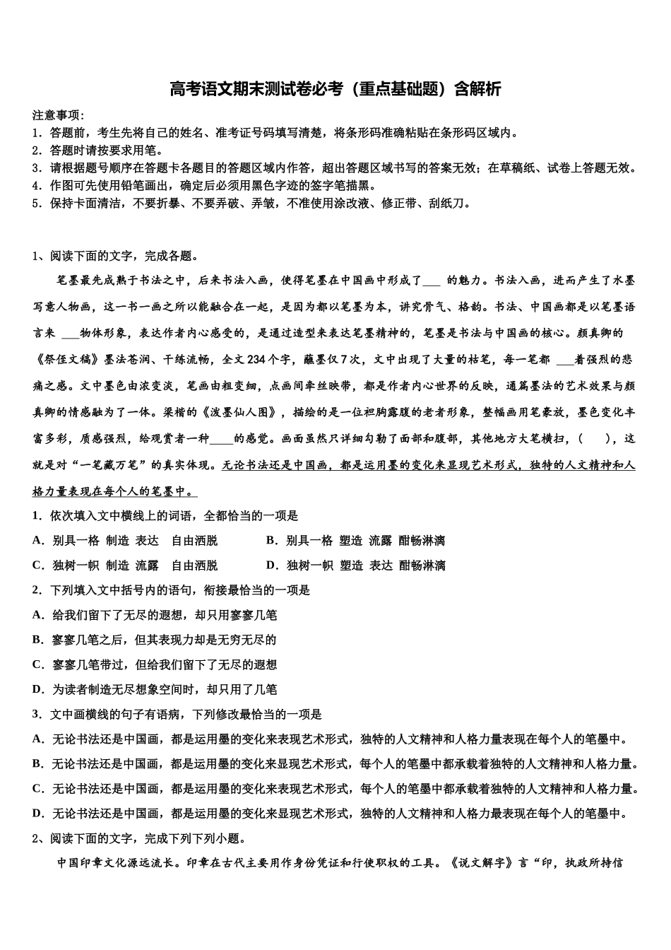 北京市中央民族大学附中高考语文四模试卷含解析_第1页